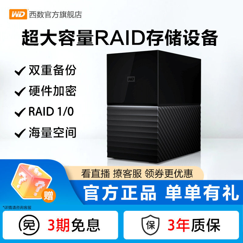 WD西数36T桌面加密移动硬盘