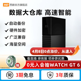 WD西数My 硬盘14t电脑外接外置高速大容量数据存储加密 Book台式