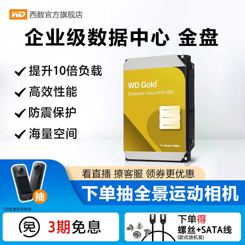 WD西部数据机械硬盘4tb金盘