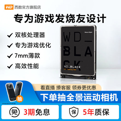 西部数据sata接口通用机械硬盘