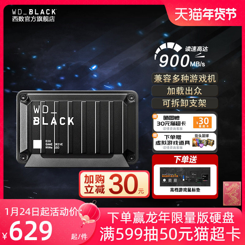 WD西部数据2t移动固态硬盘1t外置游戏1tb外接ps4 Xbox移动硬盘D30