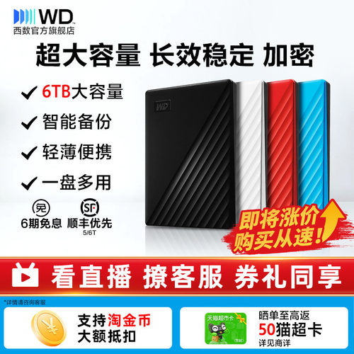 WD/西部数据智能移动硬盘
