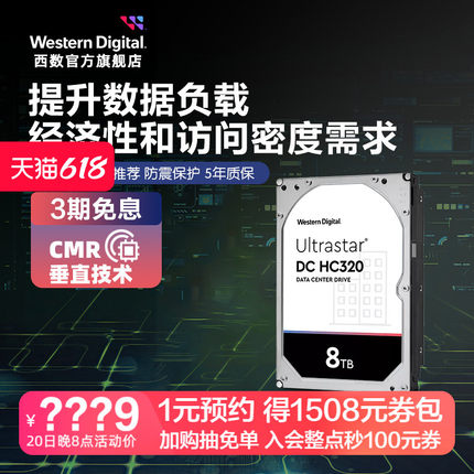 WD西部数据机械硬盘8T UltraStar HC320企业级服务器存储8TB