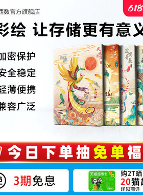 WD西数移动硬盘2t笔记本电脑存储 机械高速加密彩绘 山海经篇
