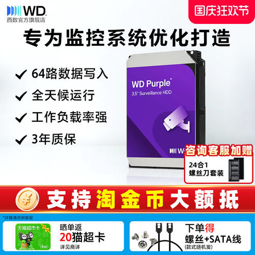WD西部数据1-8T监控硬盘机械硬盘