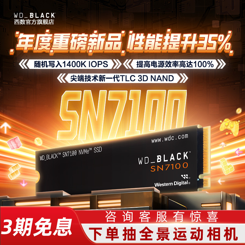 WD_BLACK西数m2固态硬盘1tb2T西部数据SN7100台式大容量SSD笔记本
