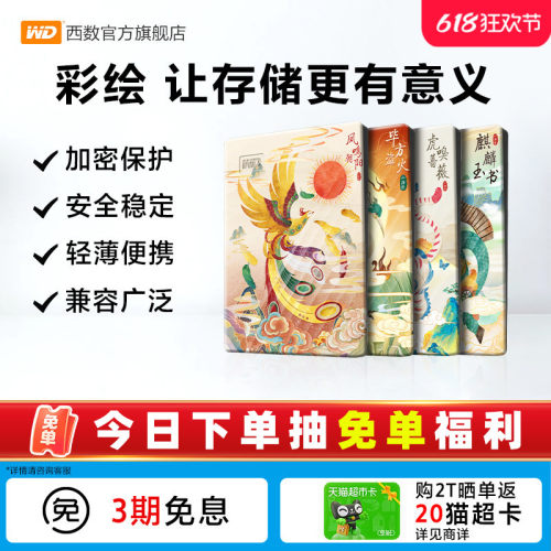 西数移动硬盘2t彩绘定制