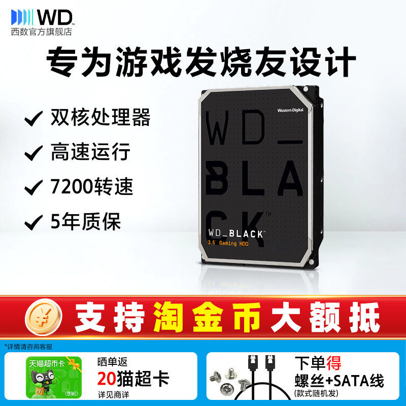 WD西部数据机械硬盘1t西数2t黑盘1tb游戏台式机电脑4t 6t 8t正品