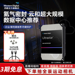 WD西部数据机械硬盘18T UltraStar企业级服务器存储8T 4T 22T
