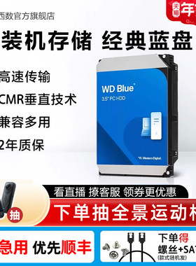 西部数据4t机械硬盘4tb WD40EZAX台式机电脑蓝盘SATA接口3.5英寸