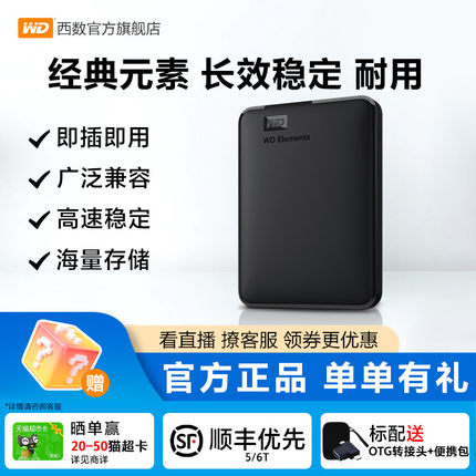 WD西部数据移动硬盘5t正品6t笔记本电脑4t高速机械大容量备份存储