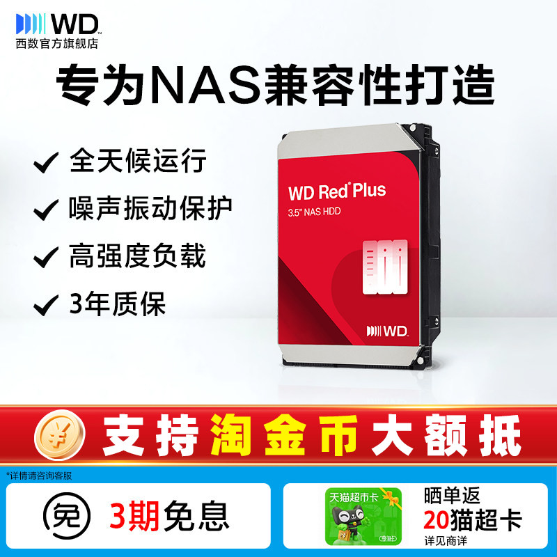 WD西部数据WD40EFZZ机械硬盘4T图片