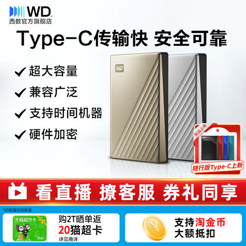 WD西部数据移动硬盘金属加密2tb