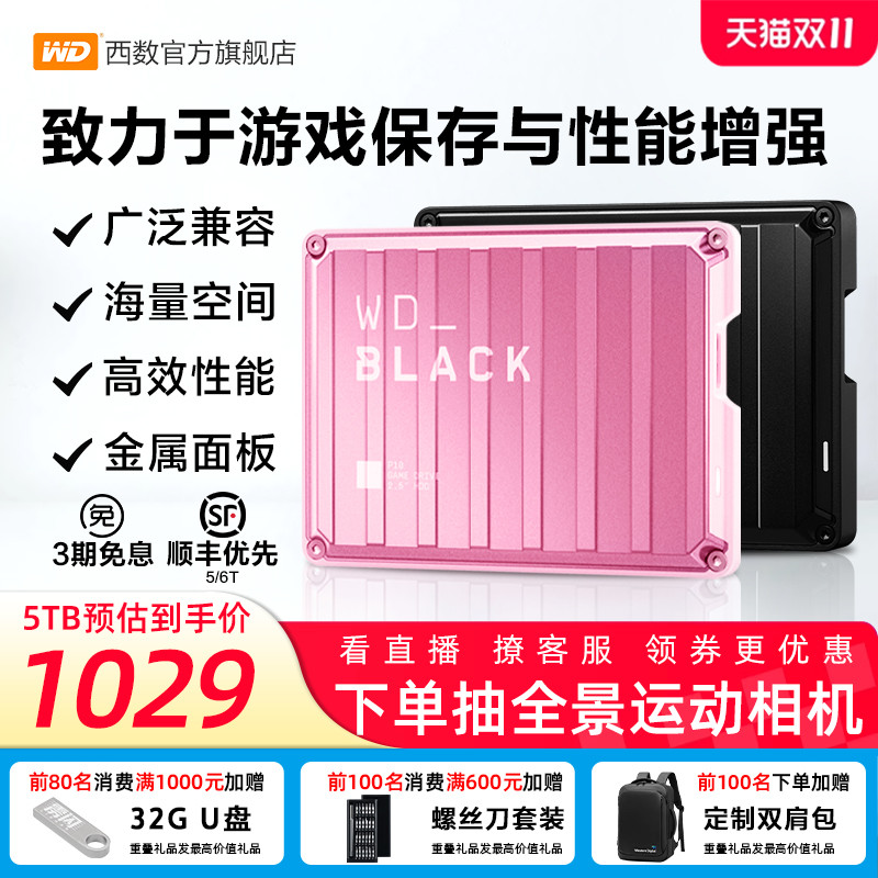 西数5tb移动硬盘游戏外接