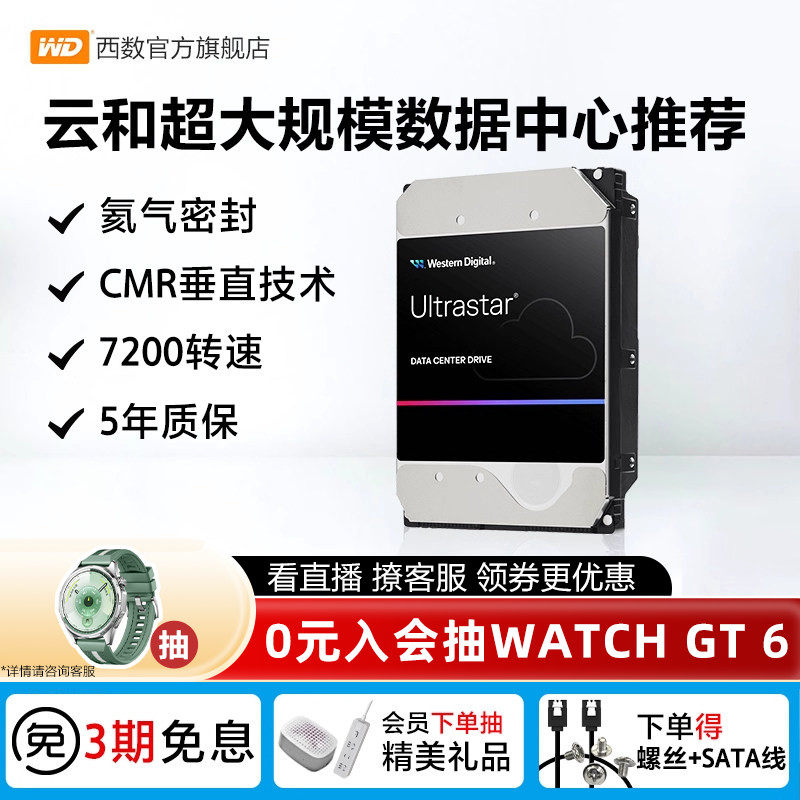 WD西部数据SATA机械硬盘6T 8T 16T 18T 20T 2t4t企业级服务器存储