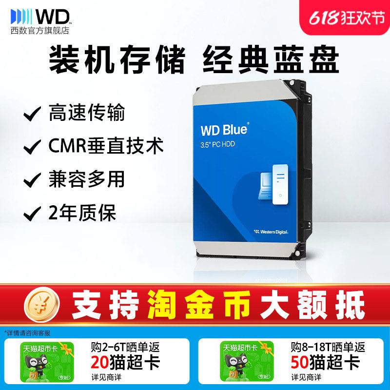 WD西部数据4t机械硬盘12t硬盘6t西数4tb电脑10t蓝盘2tb台式机3t