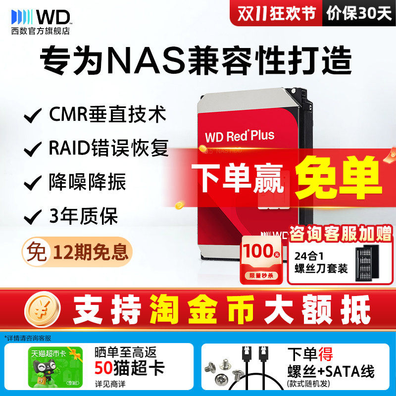 西部数据机械硬盘1T-12T红盘Plus