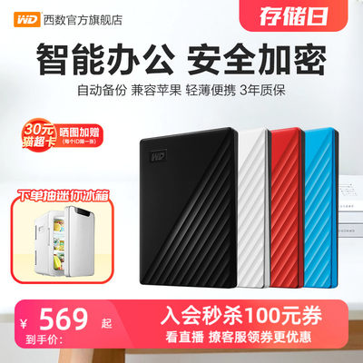 WD/西部数据移动硬盘2T外置加密