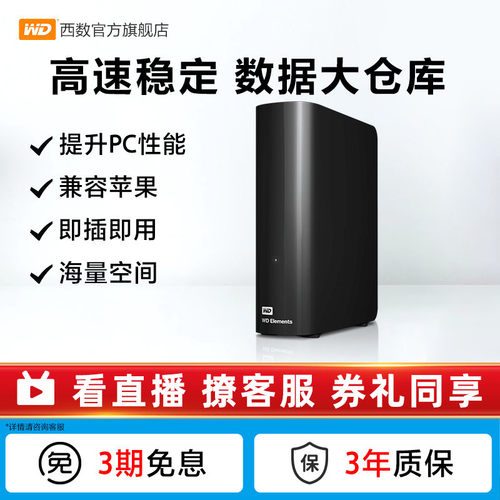 西数18T高速移动硬盘外接
