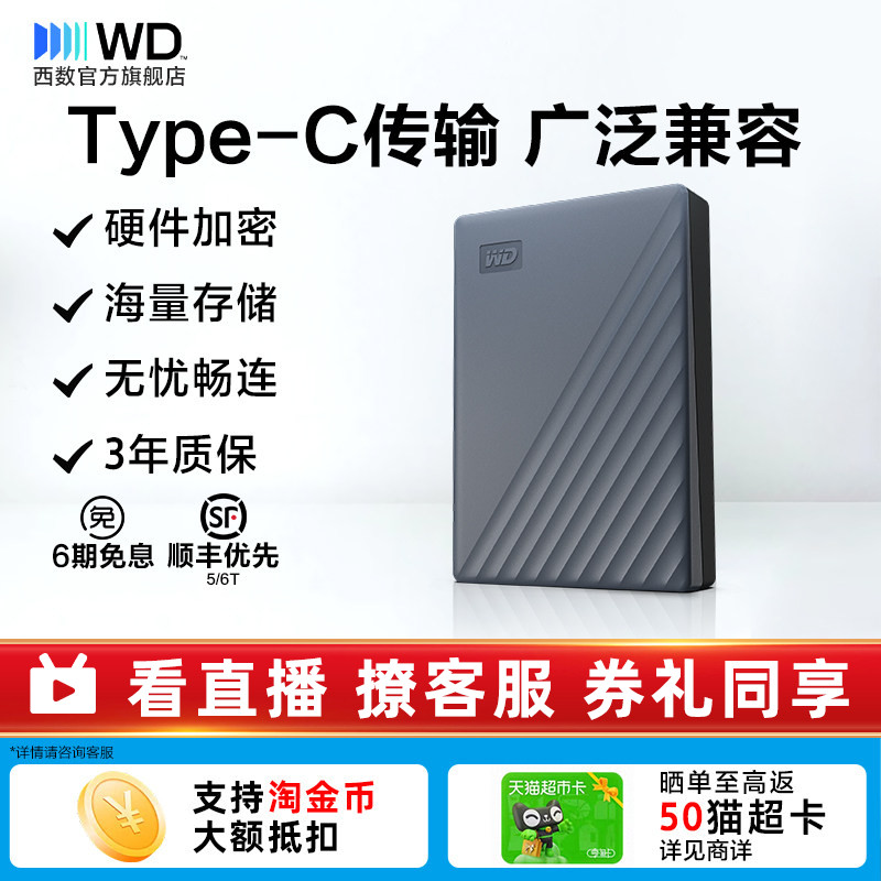 WD/西部数据5T加密移动硬盘图片