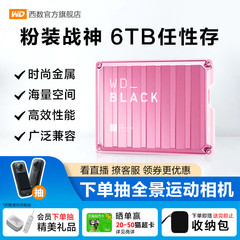 WBLACK西数P10移动硬盘2t 4t 6t外接Xbox外置pc游戏机械大容量