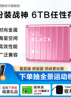 WBLACK西数P10移动硬盘2t 4t 6t外接Xbox外置pc游戏机械大容量