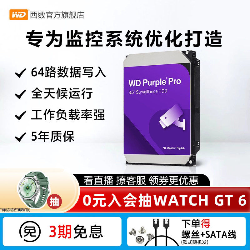 WD西部数据机械硬盘22t 监控录像机服务器西数紫盘Pro官方正品