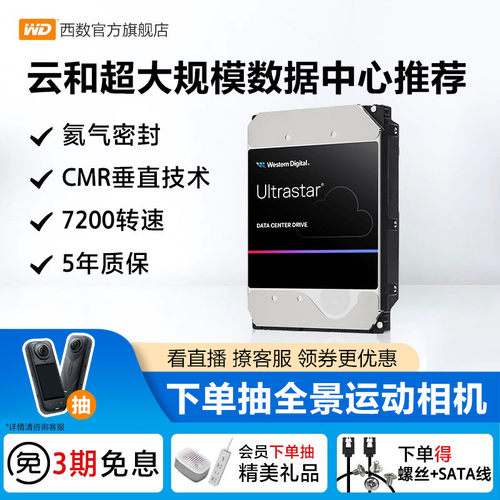 西部数据8T企业级机械硬盘