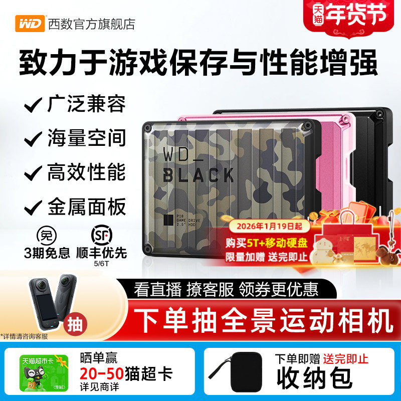 WDBLACK西数P10移动硬盘2t大容量6t ps4外置外接pc电脑4t游戏5T,闪存卡/U盘/存储/移动硬盘,移动硬盘,淘宝优惠券,粉丝福利购,淘宝优惠卷