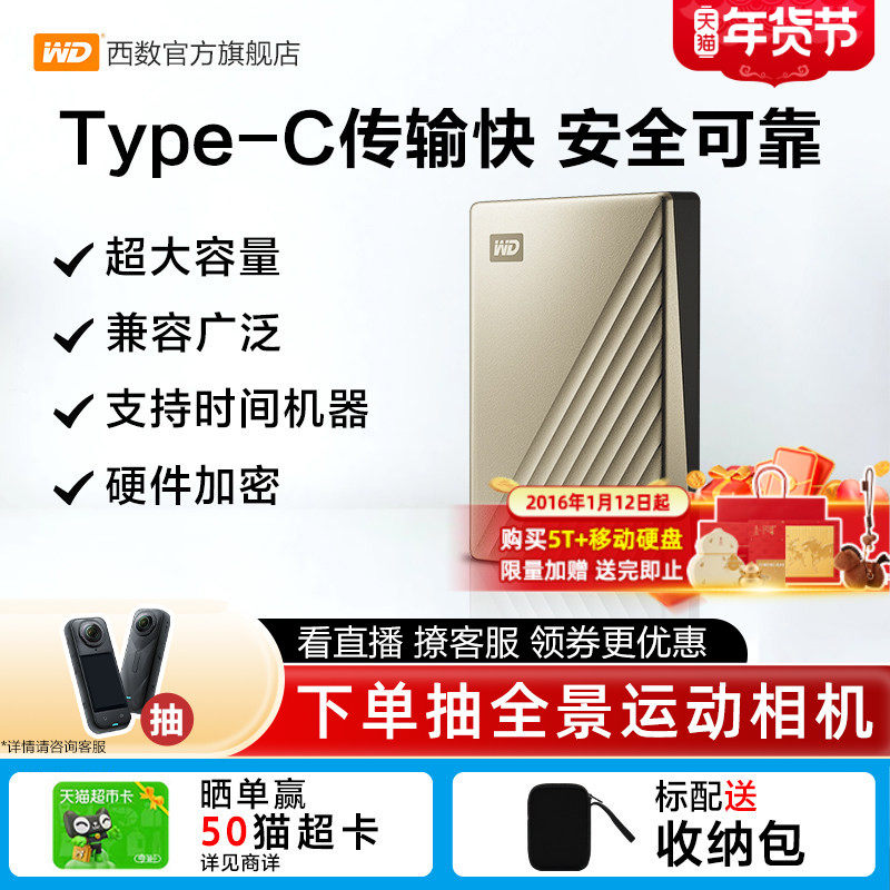 WD西部数据移动硬盘5t外置6tb电脑存储机械高速加密TypeC官方正品