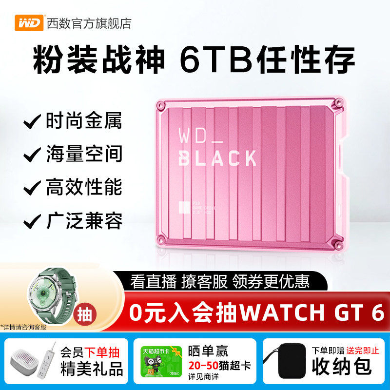 WBLACK西数P10移动硬盘2t 4t 6t外接Xbox外置pc游戏机械大容量