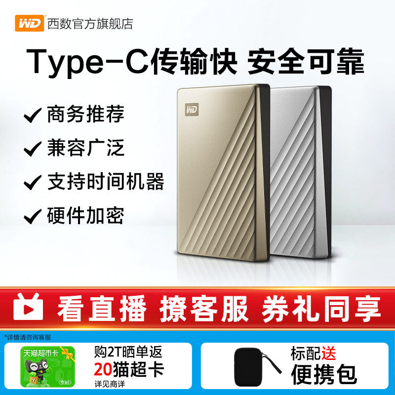 WD西部数据移动硬盘2t外接外置正品2tb电脑机械高速加密TypeC金属