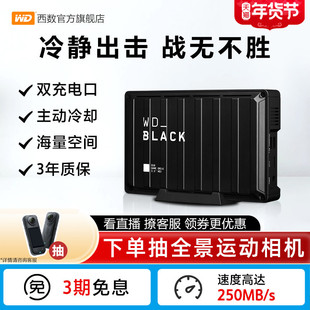 WDBLACK西数D10游戏移动硬盘8t高速外置大容量外接电脑高速正品