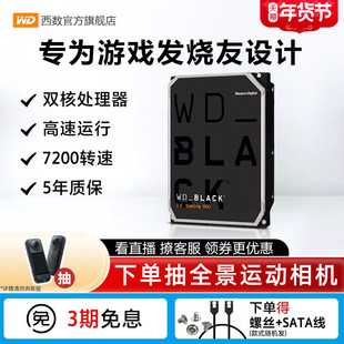 WD西部数据机械硬盘1t西数2t黑盘1tb游戏台式机电脑4t 6t 8t正品