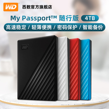 WD西部数据移动硬盘4t my passport西数4tb高速电脑机械大容量数据加密USB3.0兼容苹果mac游戏便携官方旗舰店