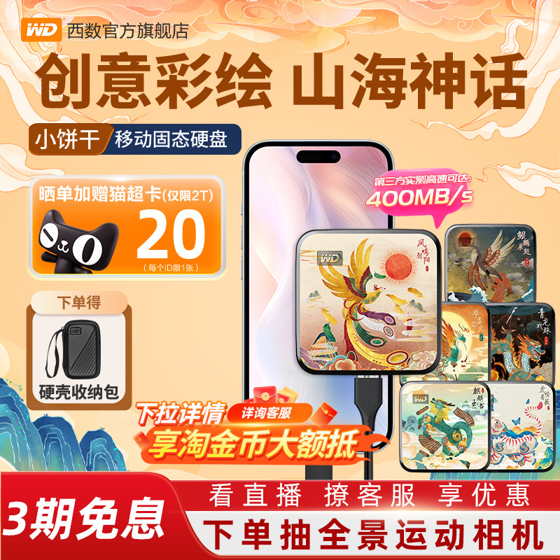 WD西数固态移动硬盘2T电脑笔记本2tb移动硬盘小巧高速西部数据