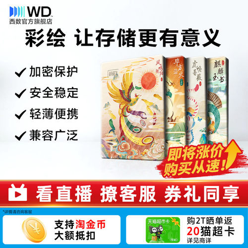 西数移动硬盘2t彩绘定制