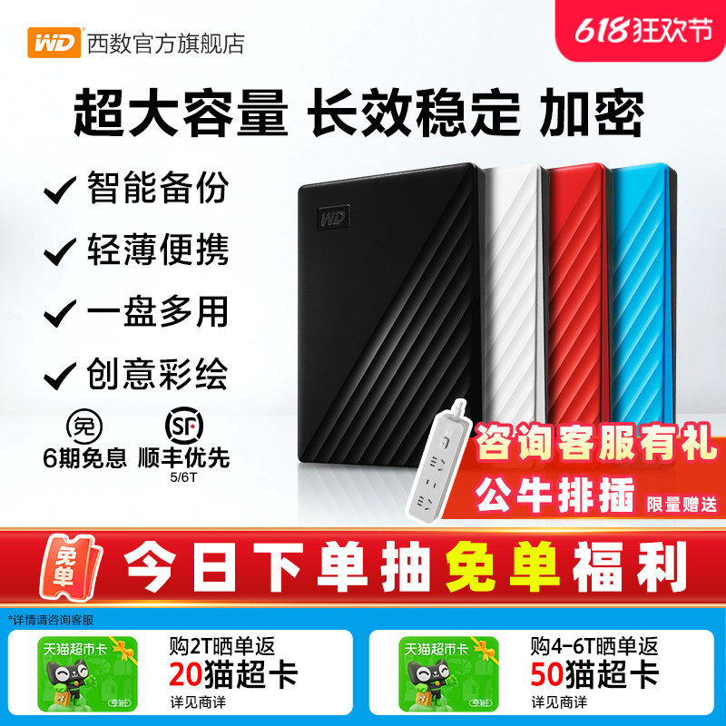 WD/西部数据移动硬盘5tb加密