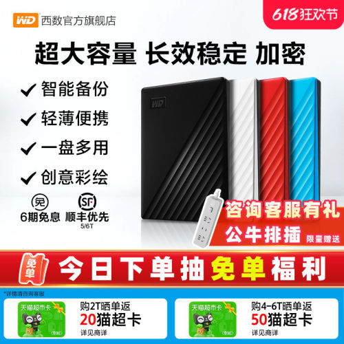 WD/西部数据移动硬盘5tb加密