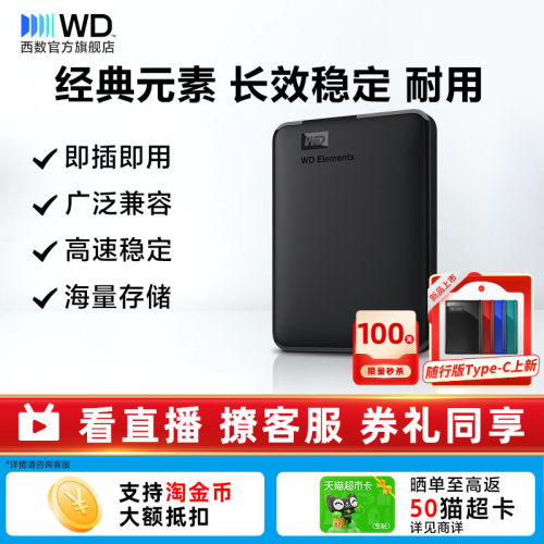 西数2t电脑外置移动硬盘手机外接