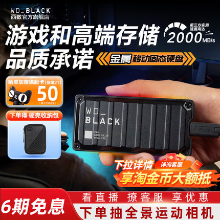 WD西数移动固态硬盘2T西部数据P40 SSD移动硬盘1T电脑游戏4T PS5