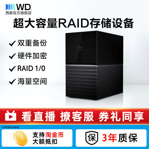 WD西数36T桌面加密移动硬盘