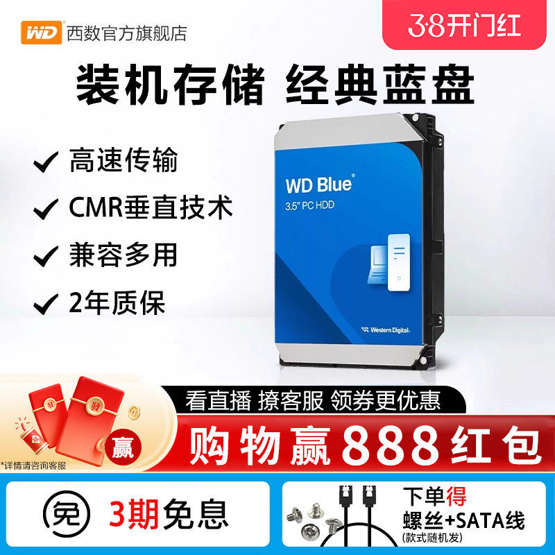 WD西部数据4t机械硬盘12t硬盘6t西数4tb电脑10t蓝盘2tb台式机3t