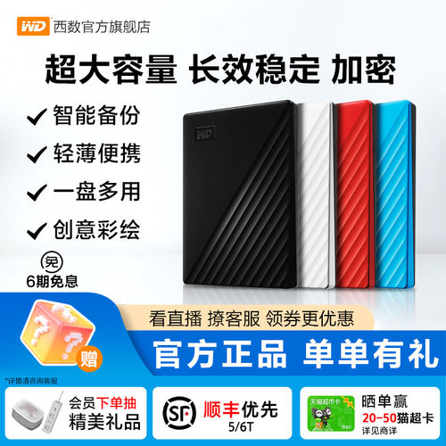 WD/西部数据移动硬盘5tb加密