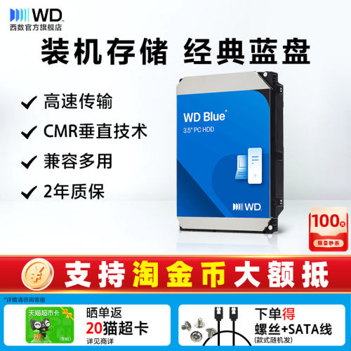 WD机械硬盘2t蓝盘台式机装机DIY