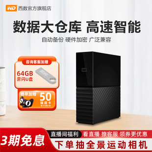Book台式 WD西数My 移动硬盘12t外接8tb高速大容量数据存储电脑