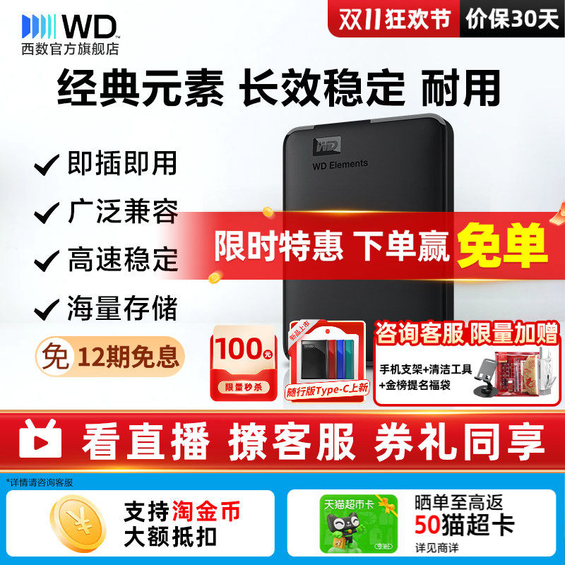 WD西部数据移动硬盘1t元素2t外接4t 5t 6t手机电脑高速机械大容量