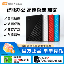 WD西部数据移动硬盘2t正品存储电脑5t手机外置1t大容量机械硬盘