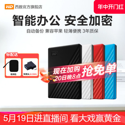 WD西部数据移动硬盘1t电脑手机外接外置高速存储加密1tb官方正品