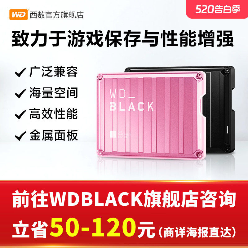 WDBLACK西数P10移动硬盘5t大容量Xbox外置外接6tb